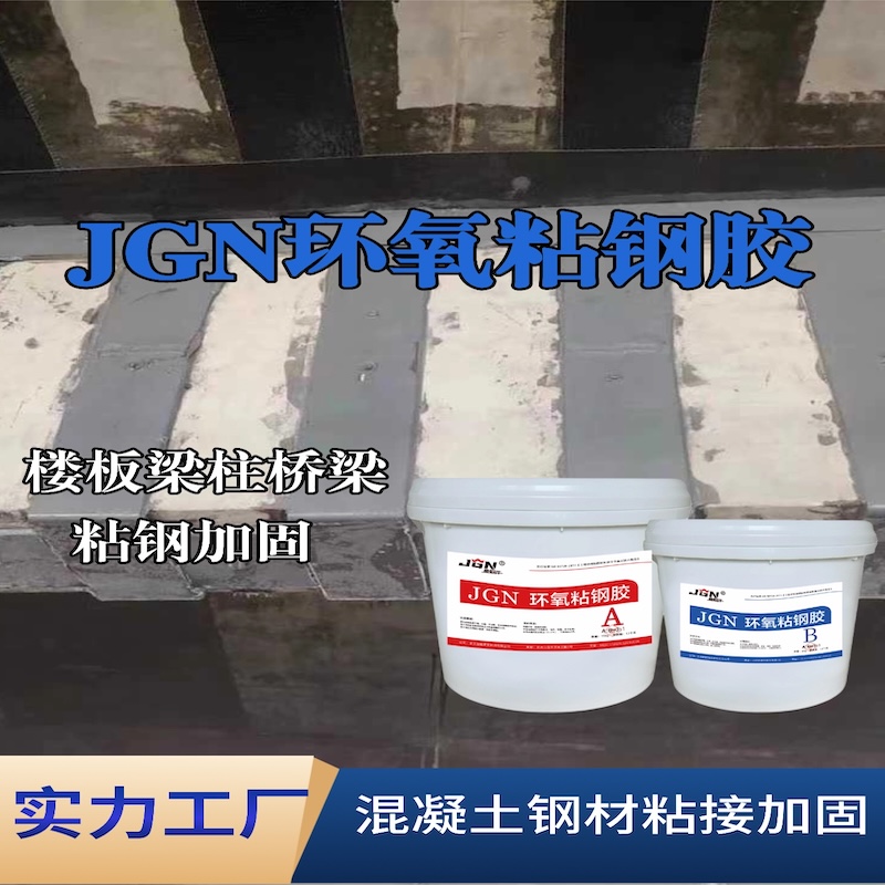 常州JGN环氧粘钢胶